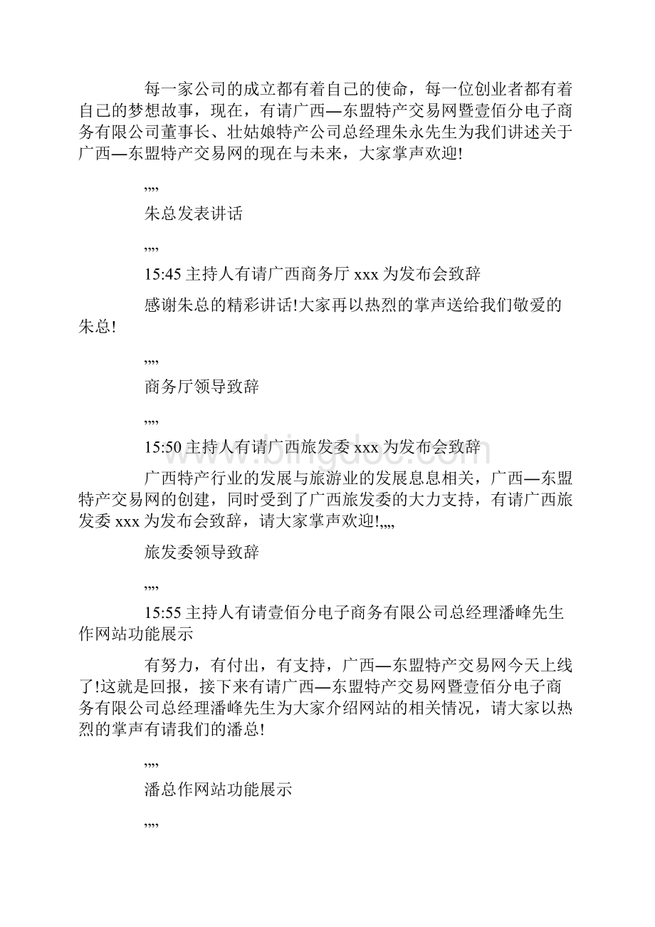 主持词范文新闻发布会主持词结束语Word下载.docx_第2页