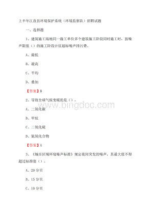 上半年江孜县环境保护系统(环境监察队)招聘试题.docx