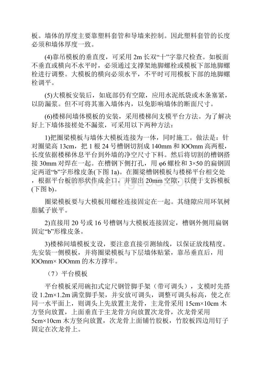 基础施工方案Word文档下载推荐.docx_第2页