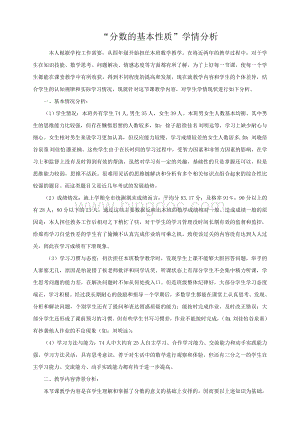 分数的基本性质学情分析Word文档格式.doc