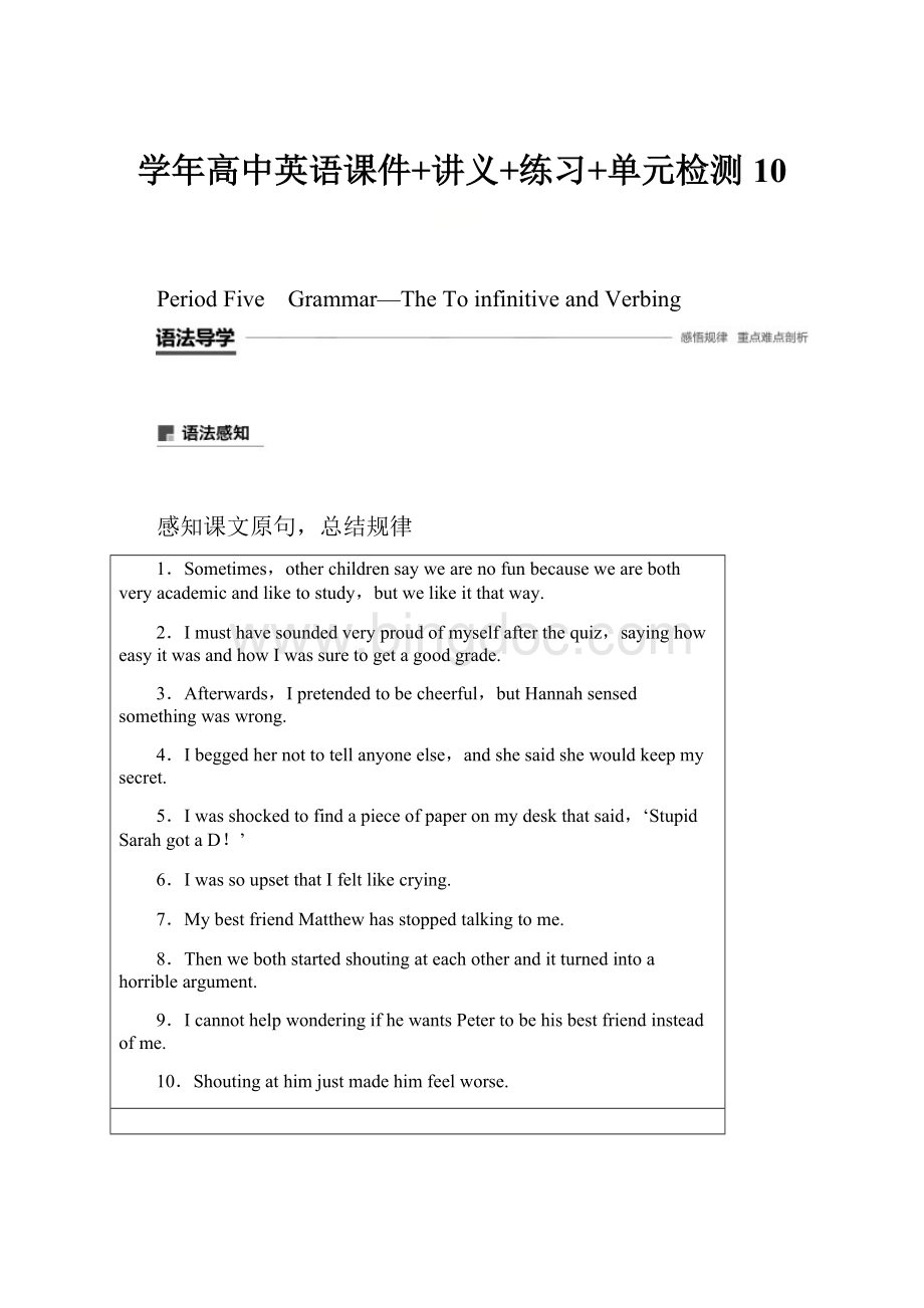 学年高中英语课件+讲义+练习+单元检测 10.docx_第1页