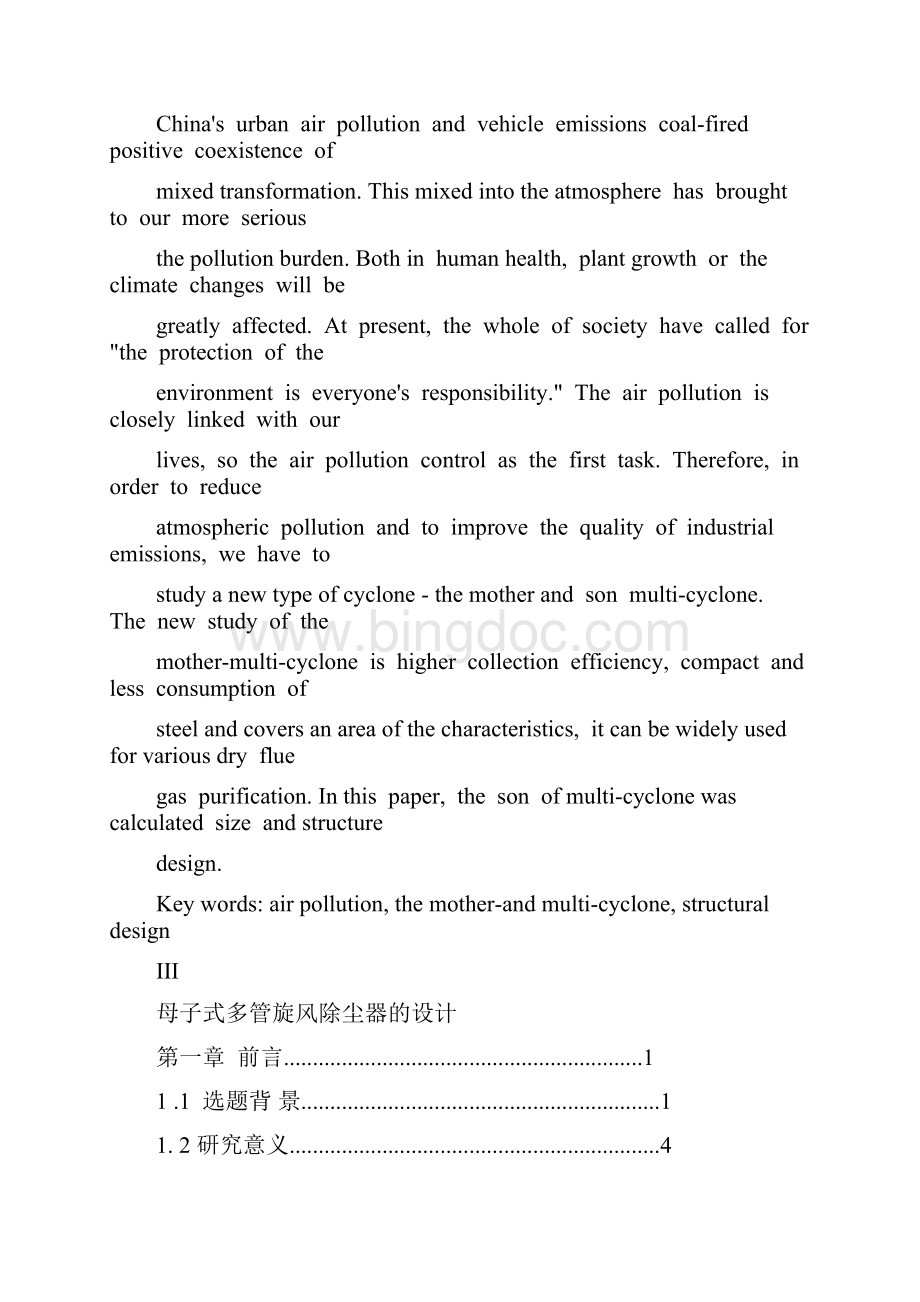 母子式多管旋风除尘器设计.docx_第2页