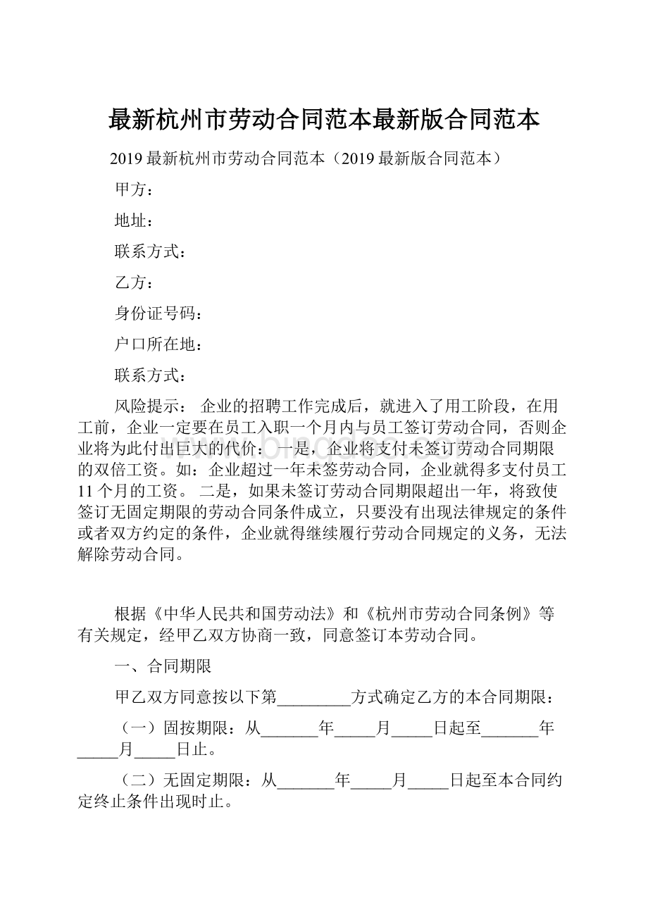 最新杭州市劳动合同范本最新版合同范本.docx_第1页