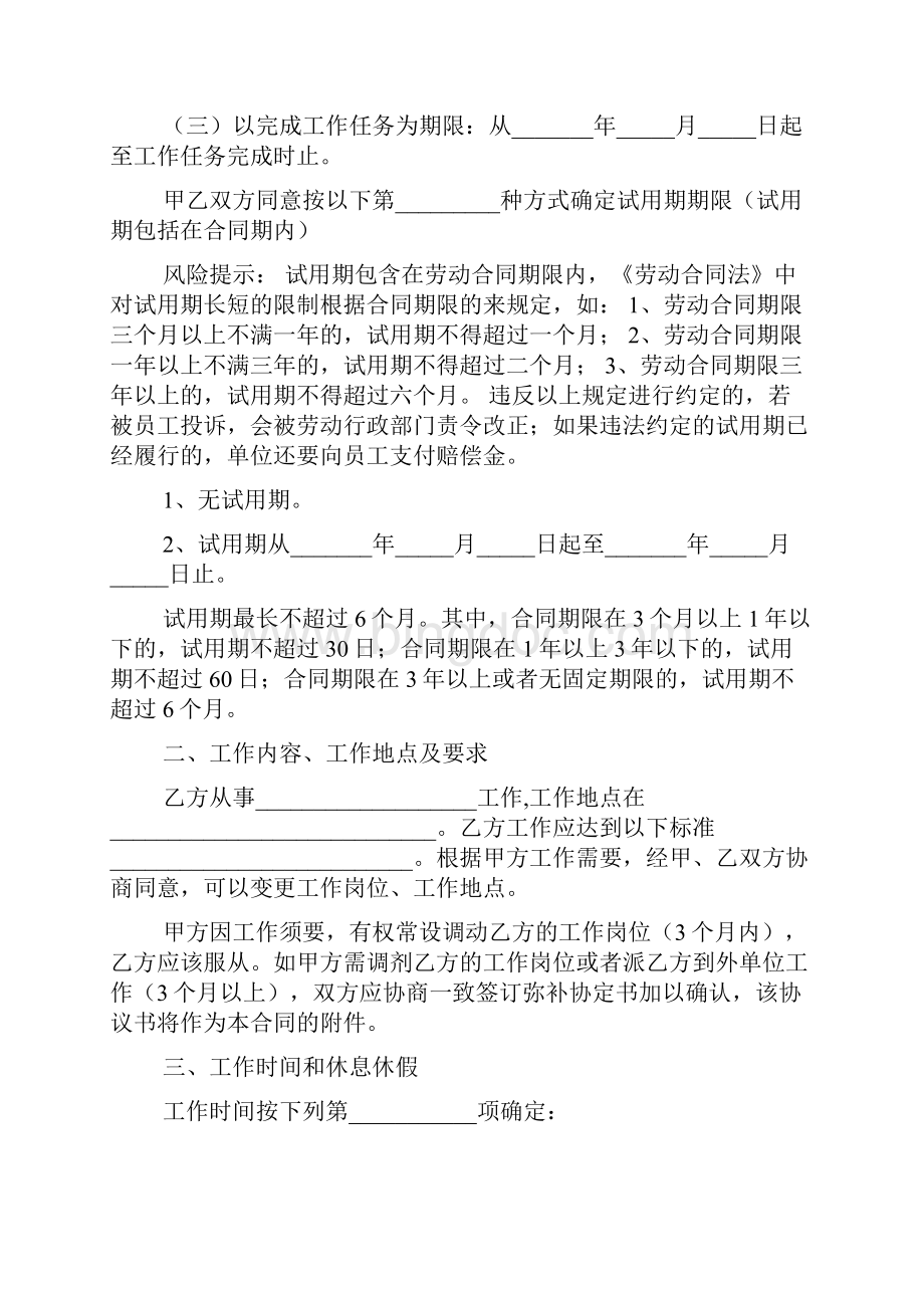 最新杭州市劳动合同范本最新版合同范本.docx_第2页