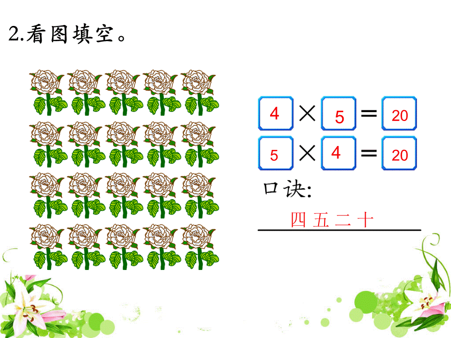 5以内的乘法口诀》补充练习.ppt_第3页