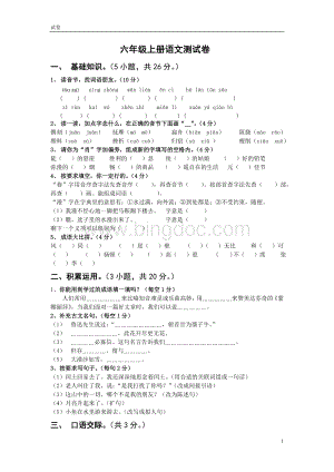 小学六年级上册语文期末试卷及答案.doc