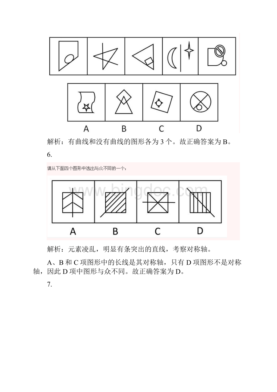 早刷题Word文档格式.docx_第3页