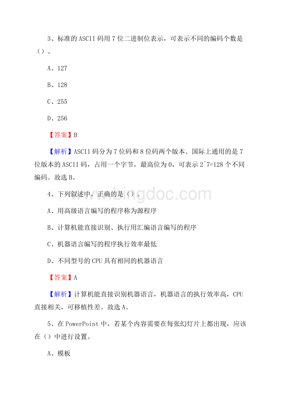 乌拉特前旗上半年事业单位计算机岗位专业知识试题.docx_第2页