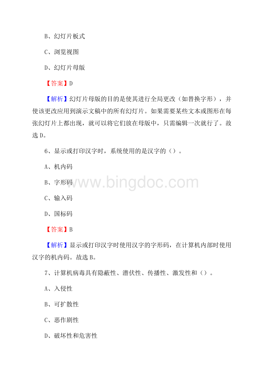 乌拉特前旗上半年事业单位计算机岗位专业知识试题.docx_第3页