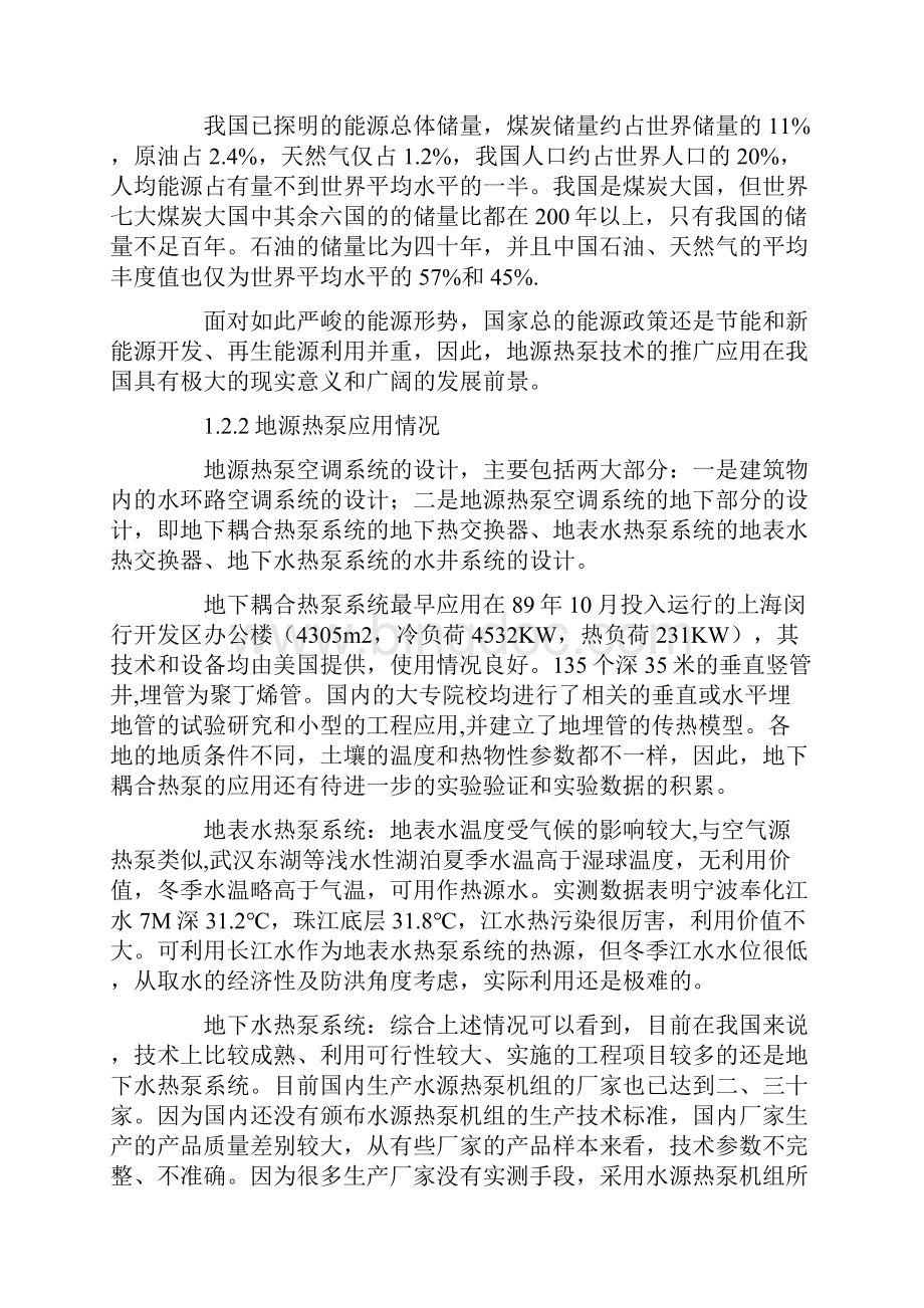 地源热泵空调系统及其在武汉地区的应用Word文档格式.docx_第2页
