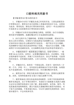 口腔科相关同意书Word格式文档下载.docx