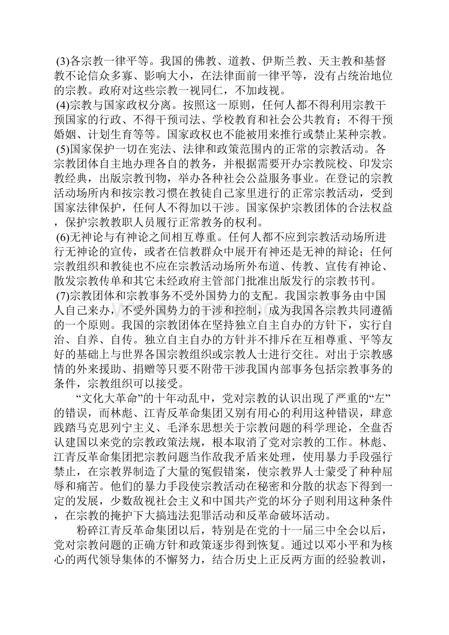 中国的宗教政策.docx_第2页