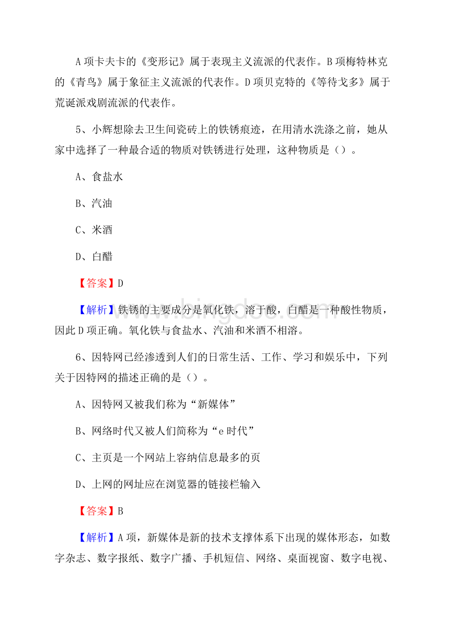 西充县公共资源交易中心招聘人员招聘试题及答案解析Word格式文档下载.docx_第3页