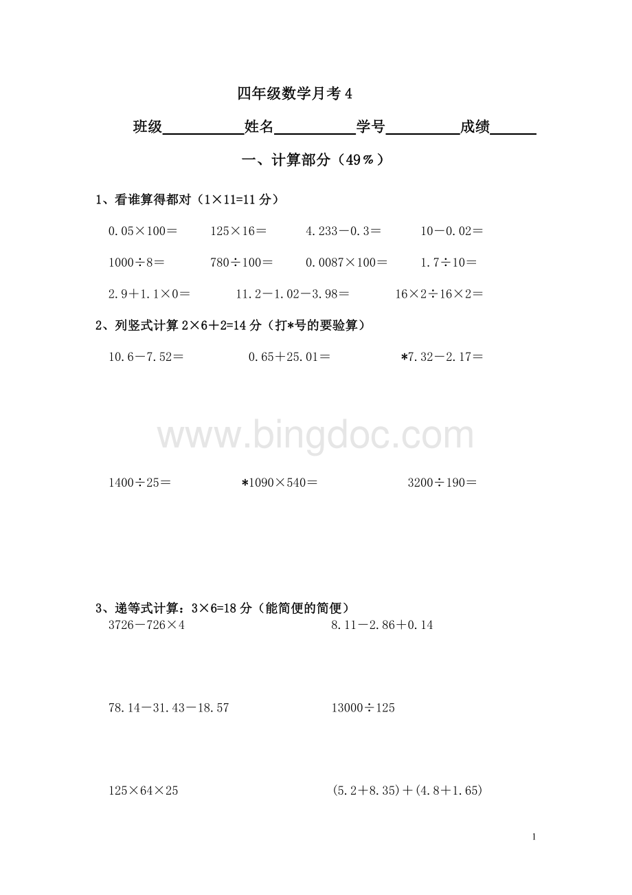 沪教版四年级数学下月考4Word下载.doc