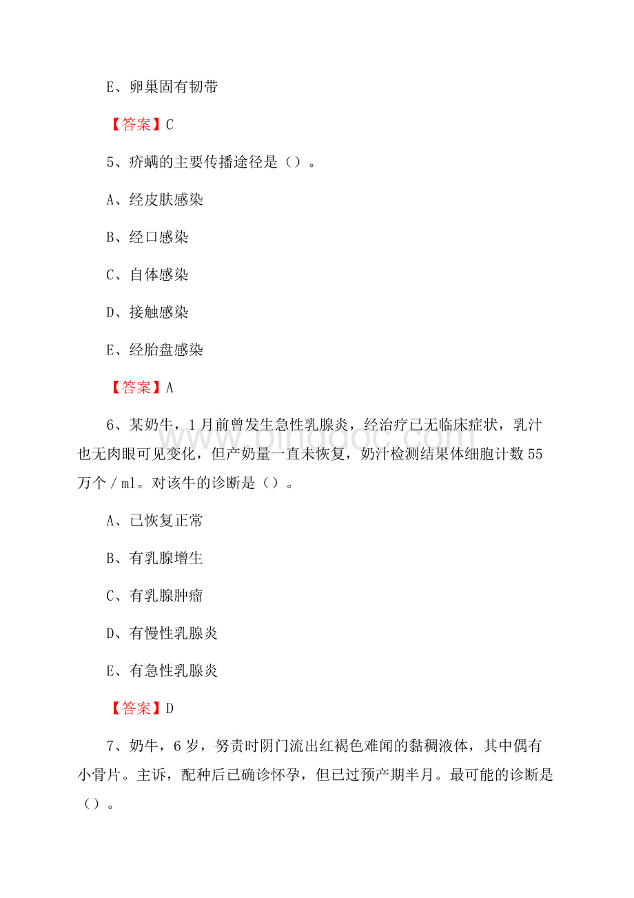 大英县畜牧兽医、动物检疫站事业单位招聘考试真题库及答案文档格式.docx_第3页