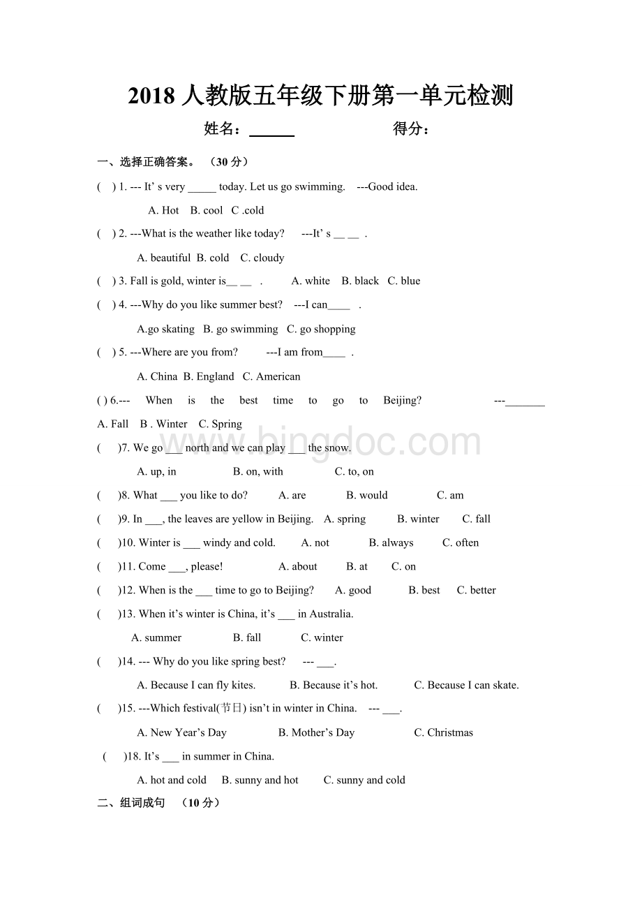 2018年新人教版五年级英语下册第二单元测试卷.wps资料文档下载