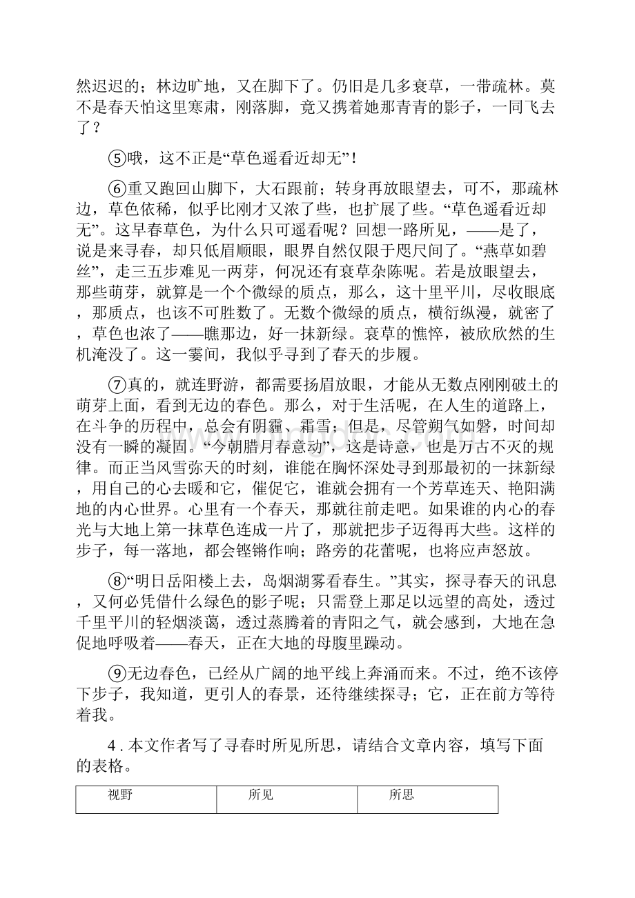 人教版八年级上学期期中语文试题B卷测试Word格式文档下载.docx_第3页