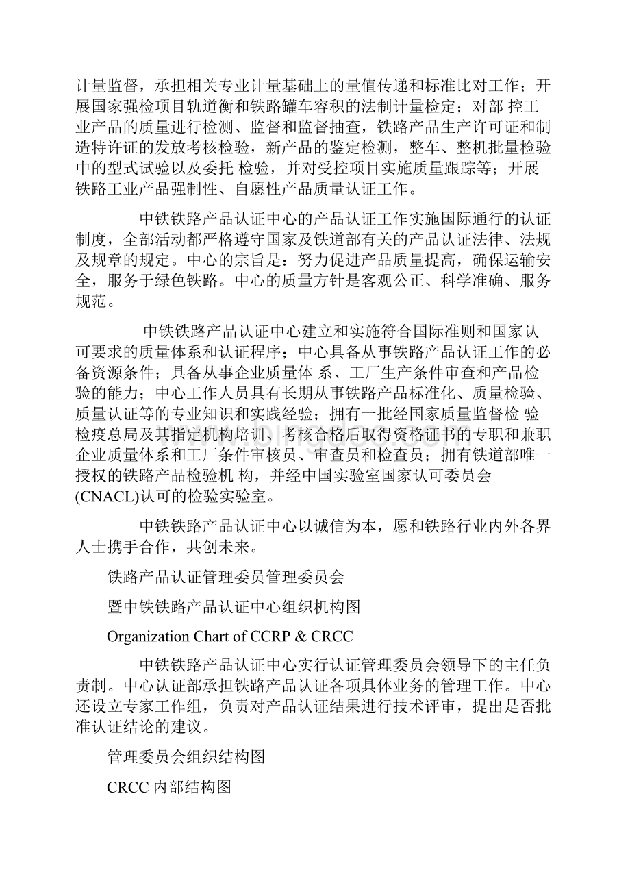 中铁铁路产品认证.docx_第2页