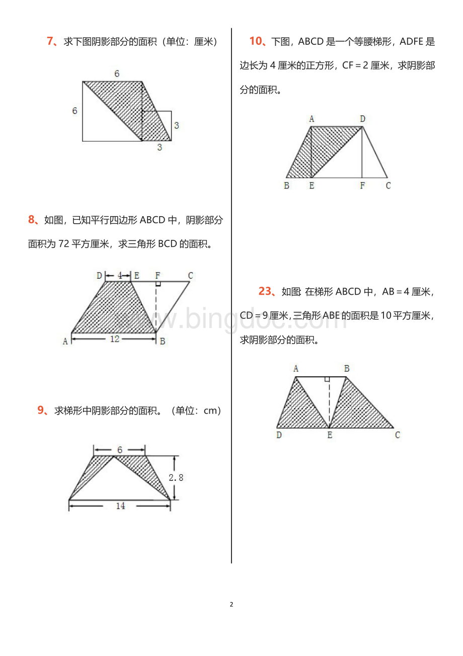 小学五年级数学求阴影部分面积习题Word文件下载.docx_第2页