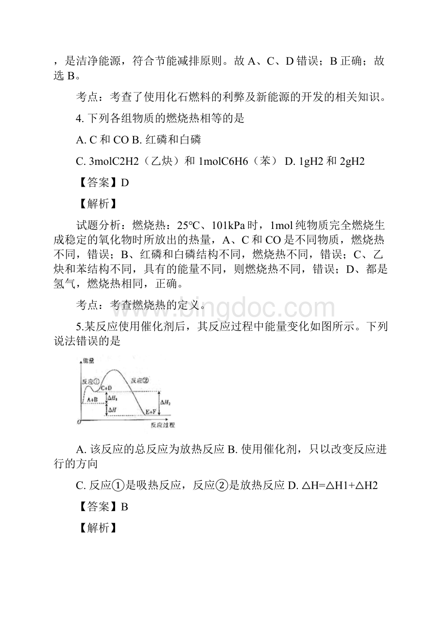 学年甘肃省师大附中高二上学期第一次月考化学试题 解析版Word文档下载推荐.docx_第3页