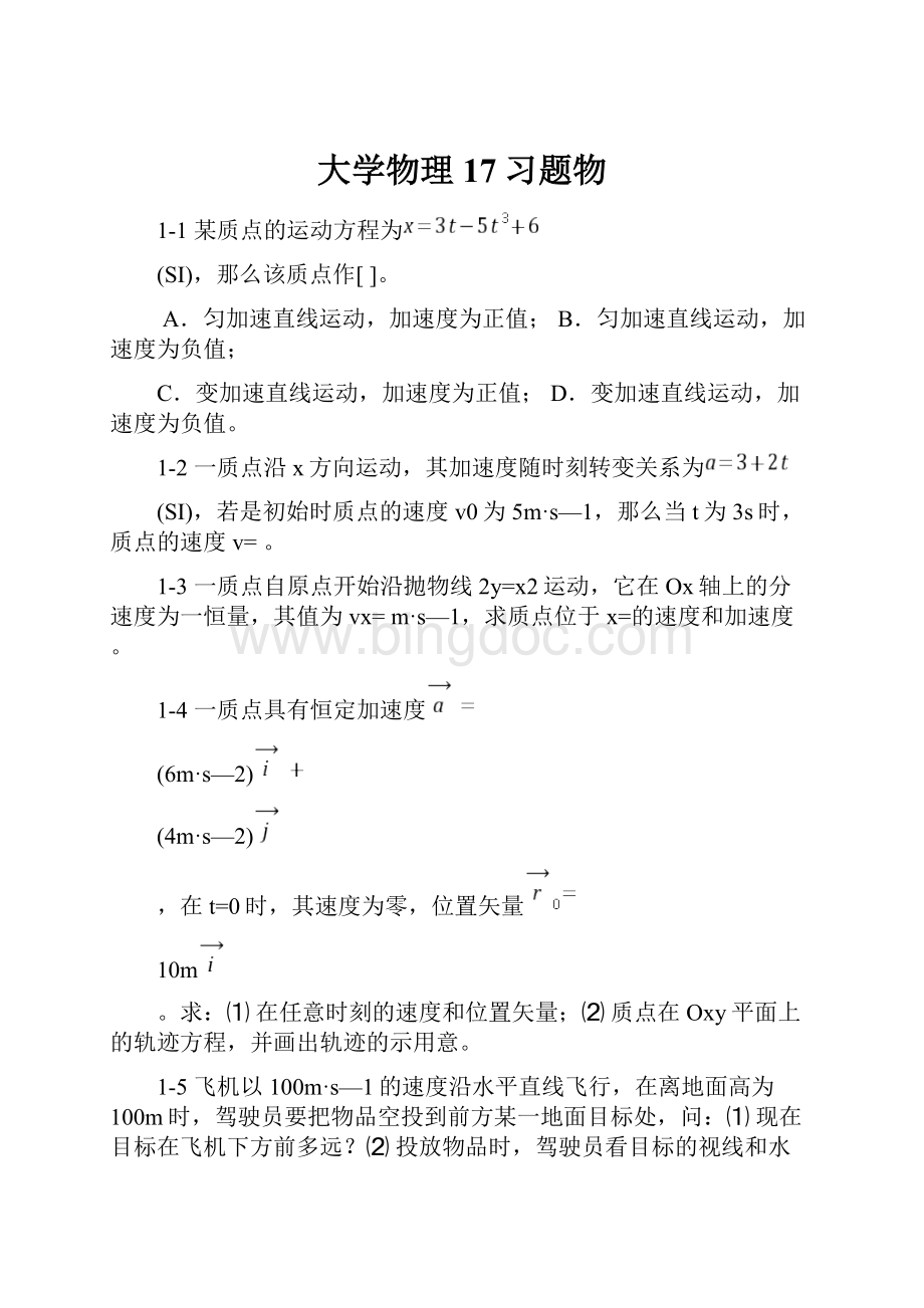 大学物理17习题物Word文档下载推荐.docx