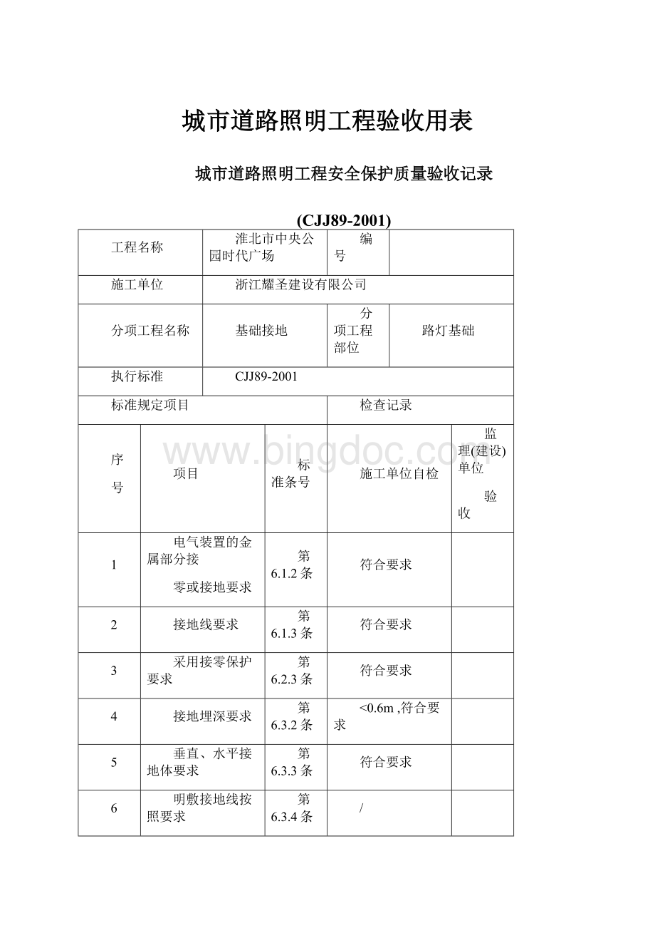 城市道路照明工程验收用表Word格式.docx_第1页