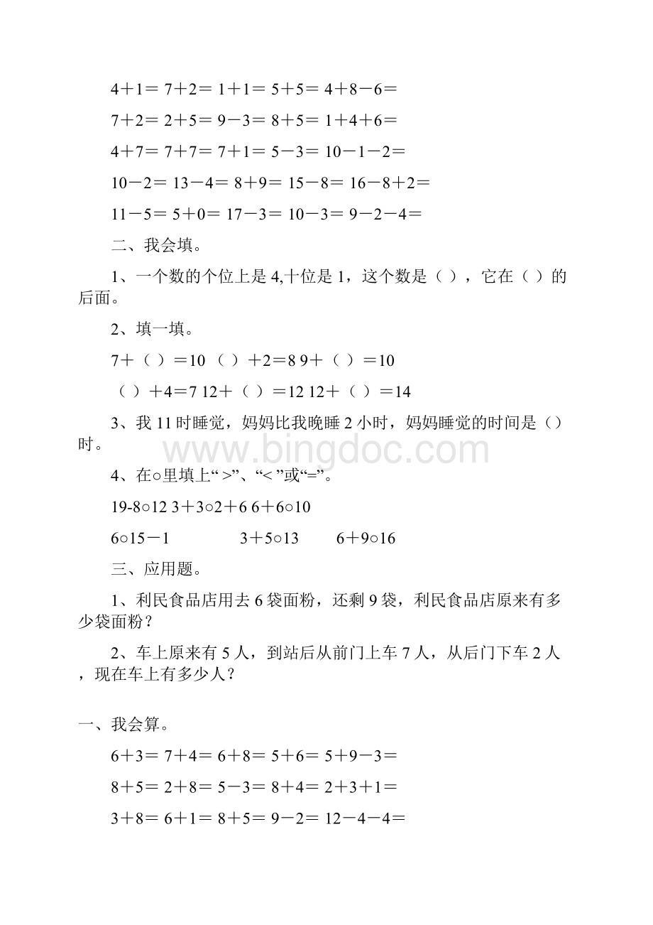 精编一年级数学上册天天练18.docx_第2页