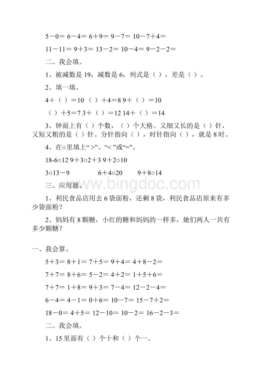 精编一年级数学上册天天练18.docx_第3页