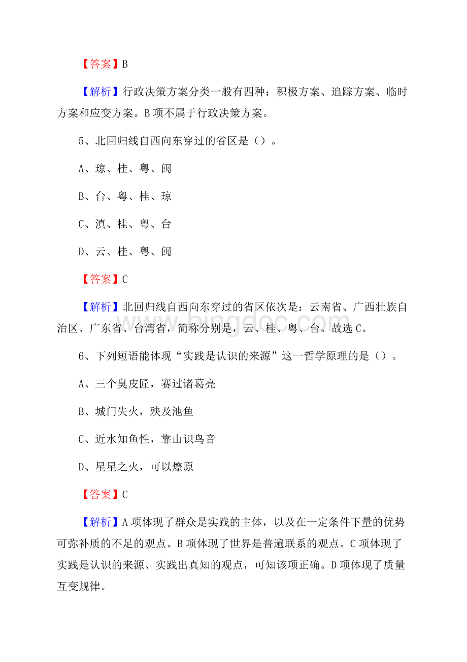连江县工会系统招聘考试及答案文档格式.docx_第3页