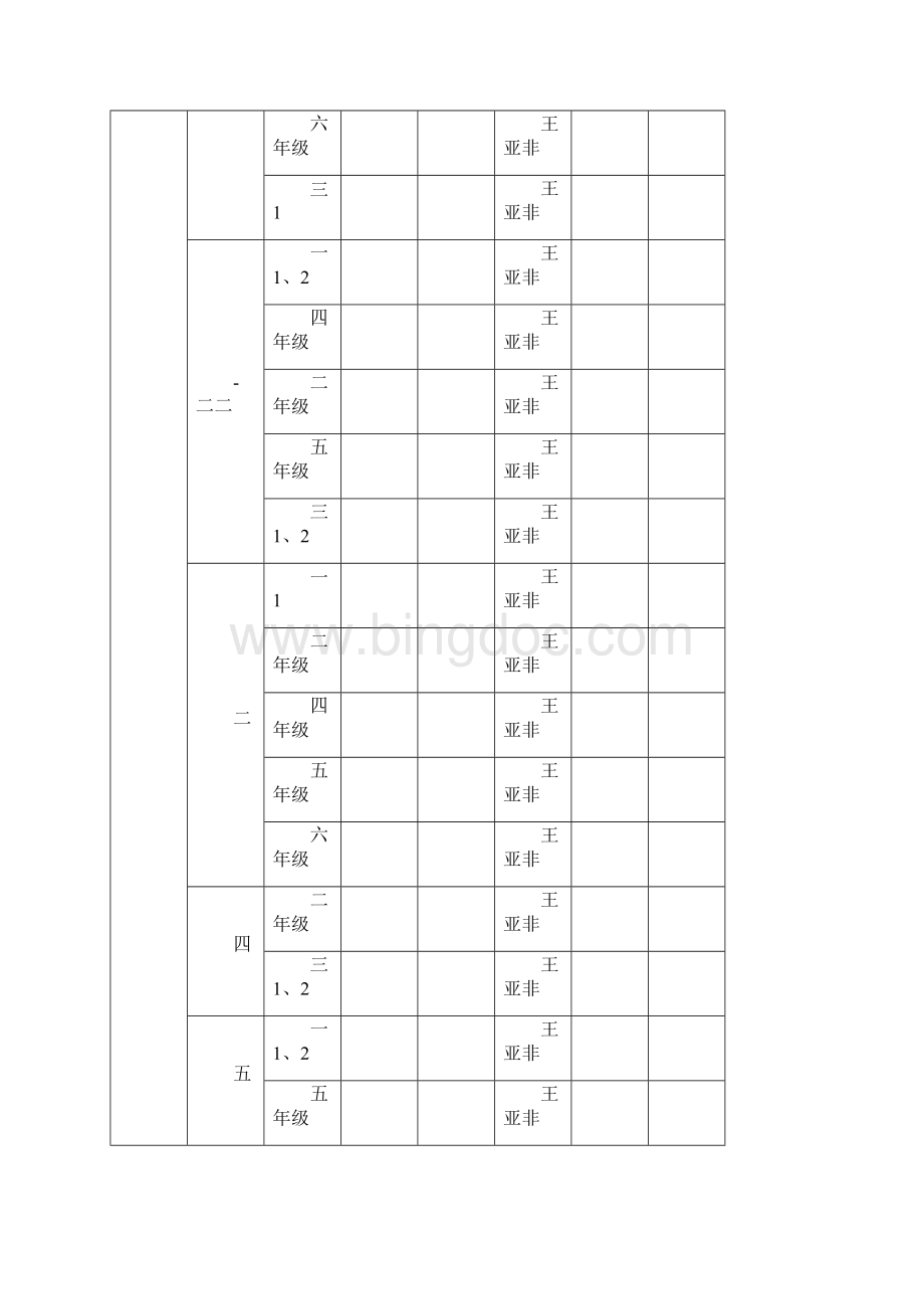 体育器材使用记录表.docx_第3页