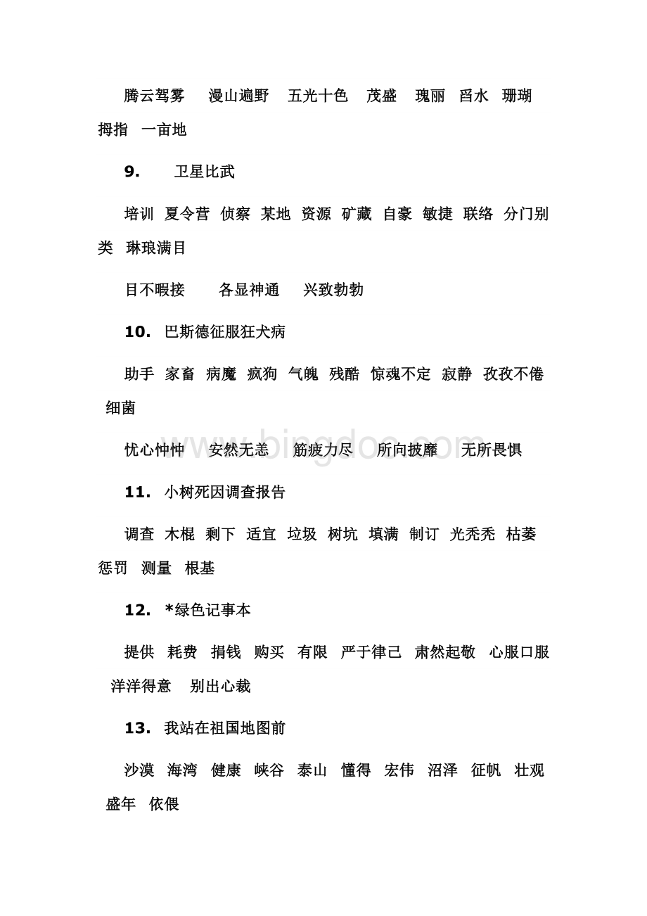 小学语文S版四年级下册复习汇总1Word下载.doc_第3页