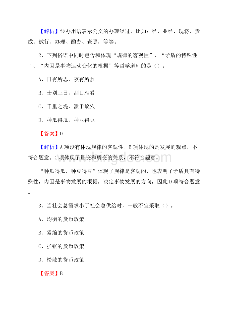 河南省郑州市管城回族区烟草专卖局(公司)招聘试题及解析Word下载.docx_第2页