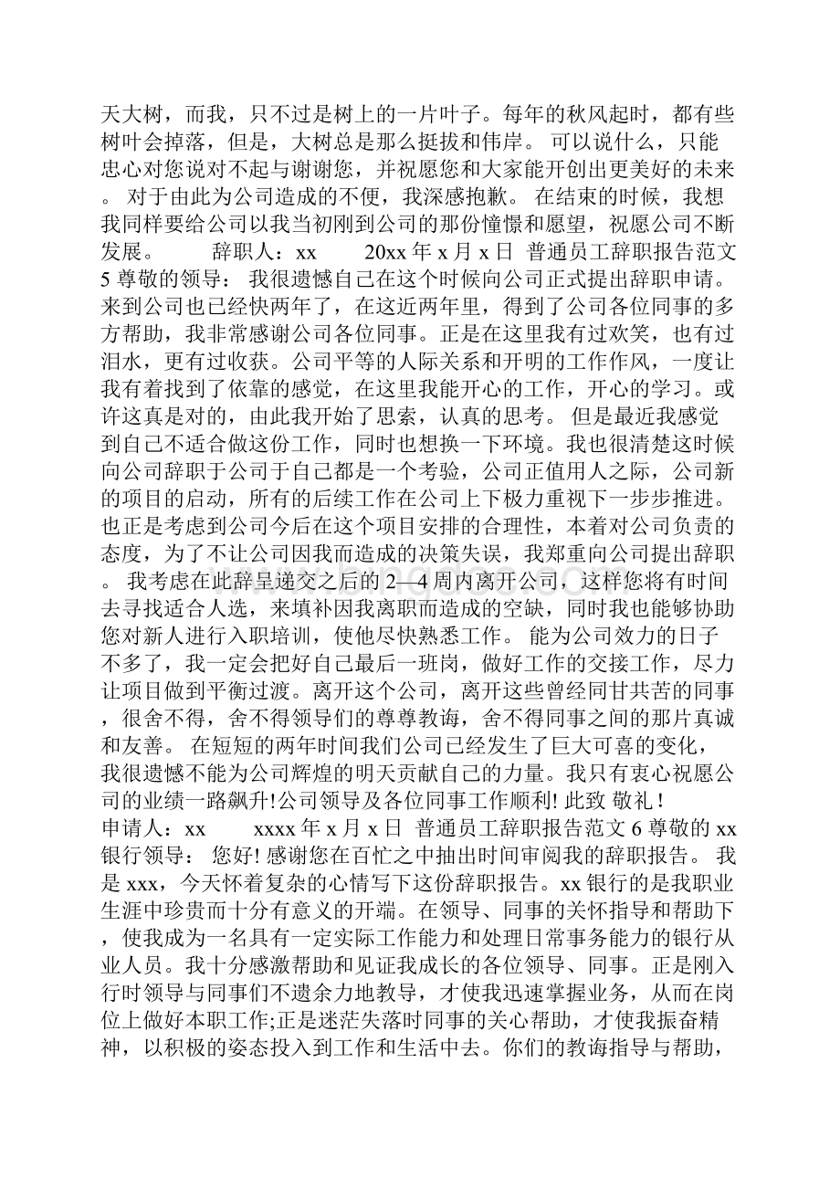 普通员工辞职报告范文15篇Word格式.docx_第3页