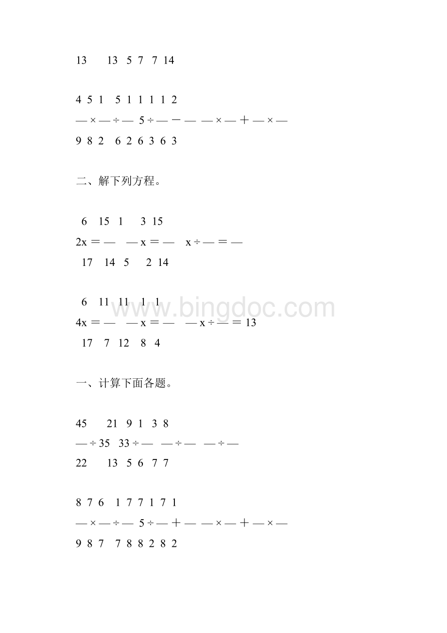 六年级数学上册分数除法精品练习题13Word格式文档下载.docx_第2页