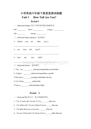 人教版PEP小学六年级下册英语全套堂堂清课课练一课一练作业及答案Word文档下载推荐.doc