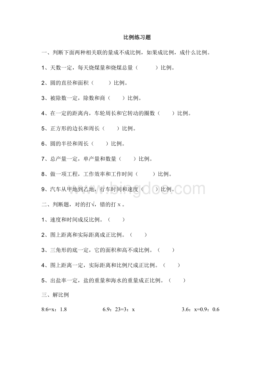 小学数学五年级比例练习题.doc_第1页