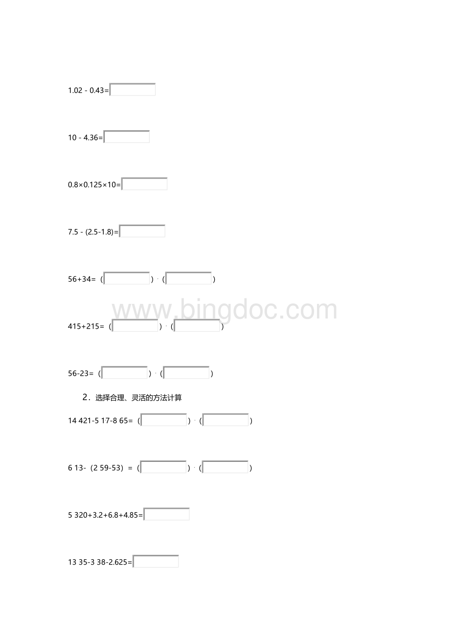 小学五年级下数学分数练习题Word文档格式.docx_第3页