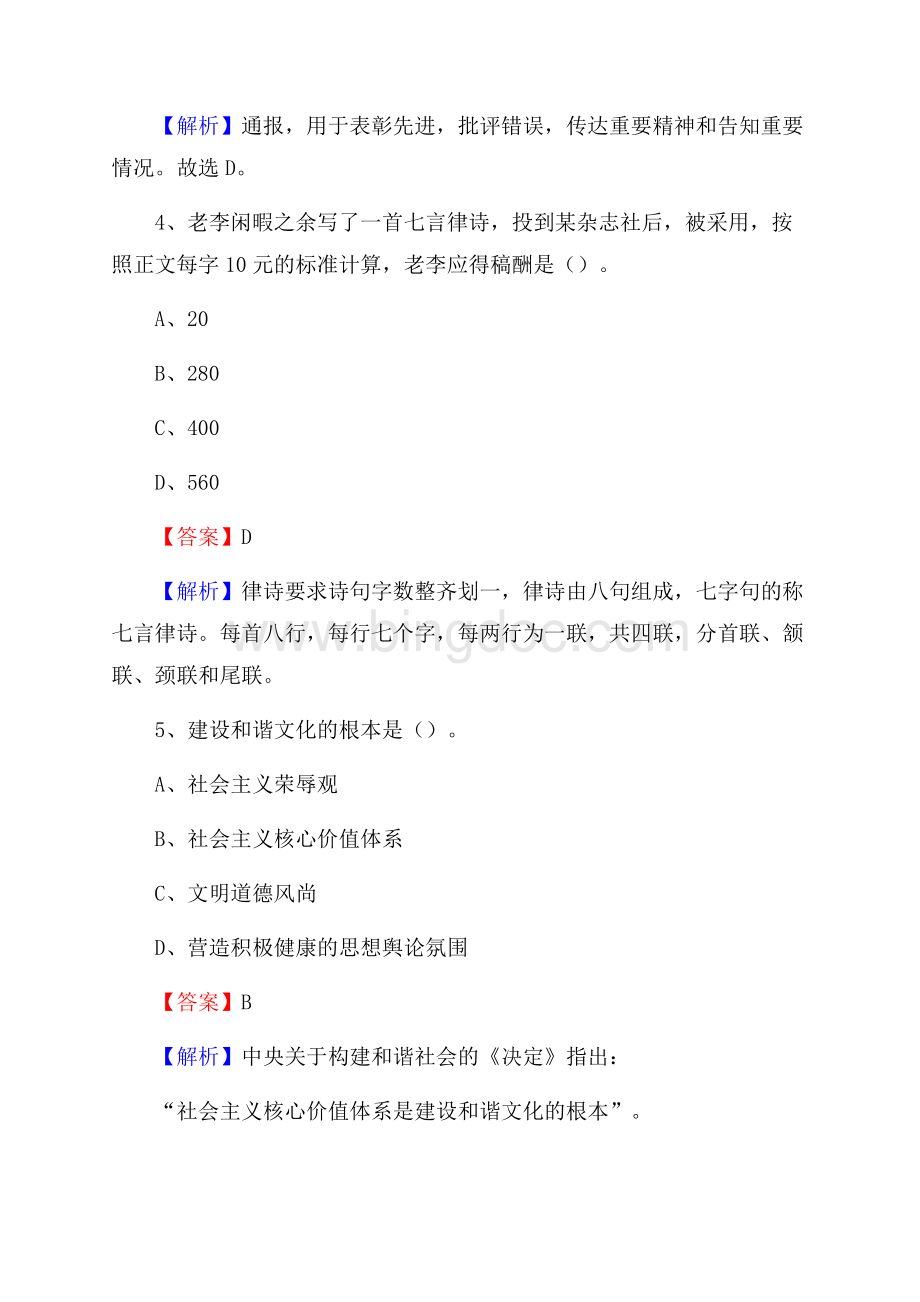 上半年江西省九江市湖口县城投集团招聘试题及解析.docx_第3页