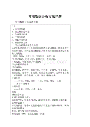 常用数据分析方法详解Word文件下载.docx