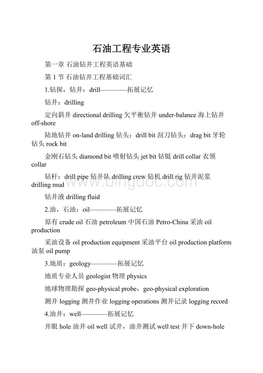 石油工程专业英语Word文档下载推荐.docx