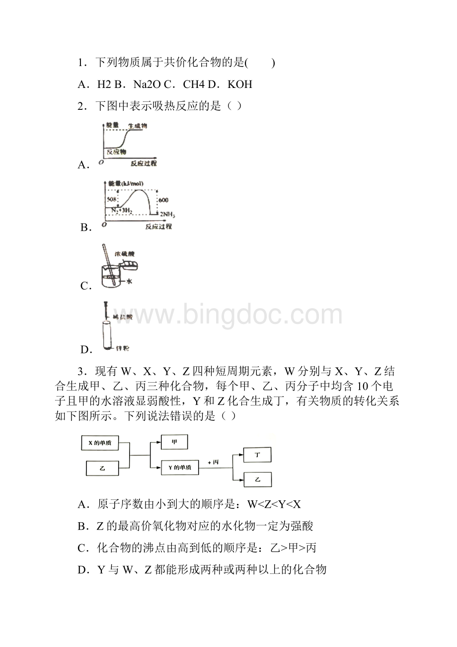 河南省鹤壁市淇滨高级中学学年高一下学期第一次月考化学试题.docx_第2页