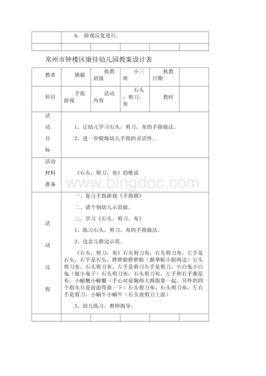 手指游戏课程教案Word格式文档下载.docx_第3页