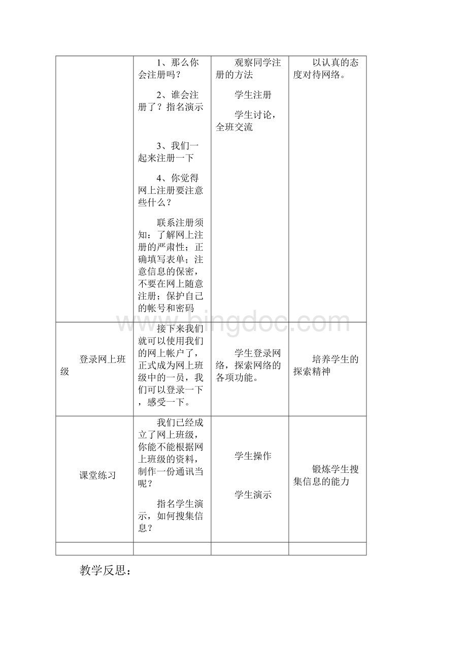 浙江摄影版五年级信息技术上册全册教案.docx_第2页
