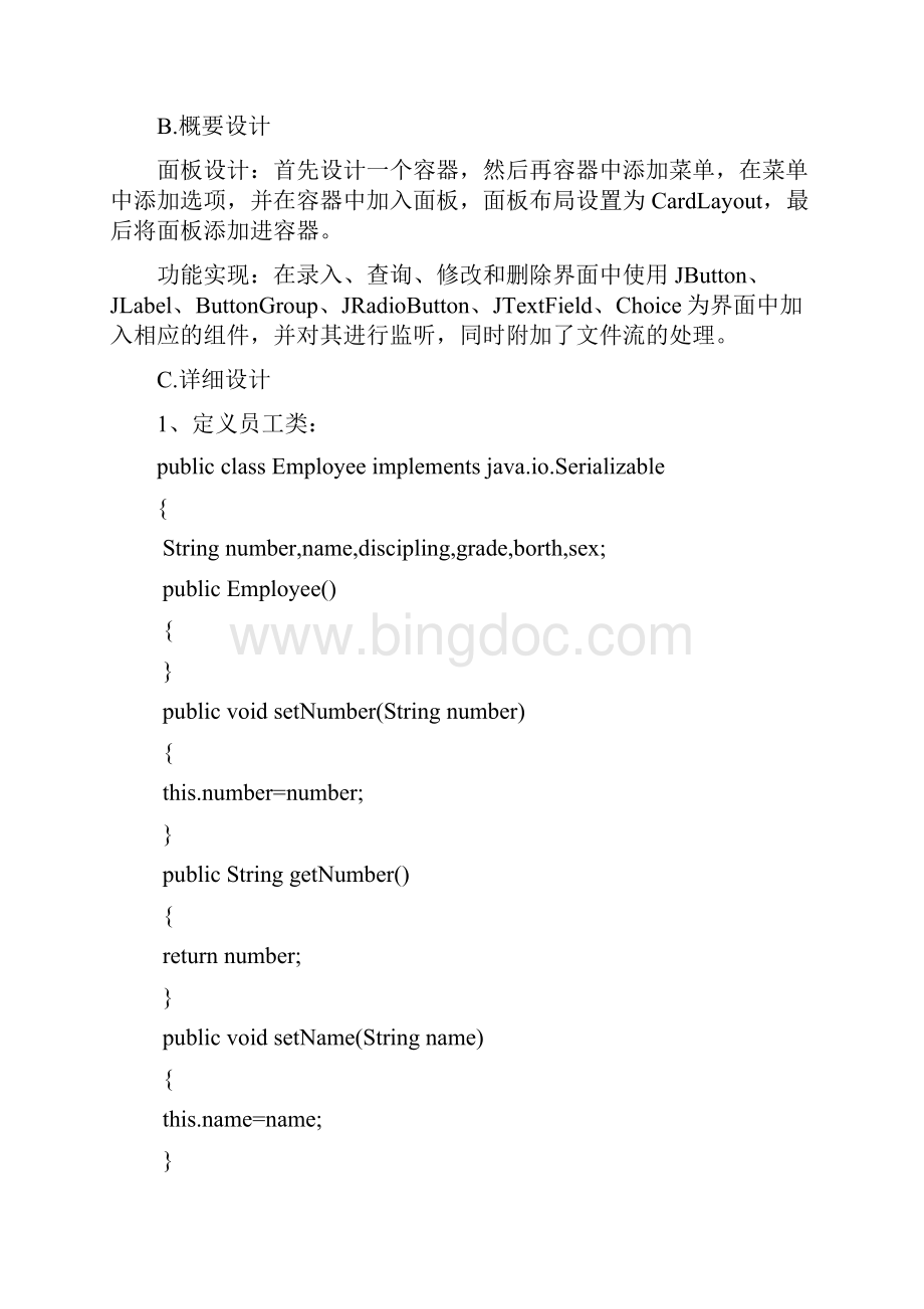 JAVA课程设计员工信息管理系统.docx_第2页