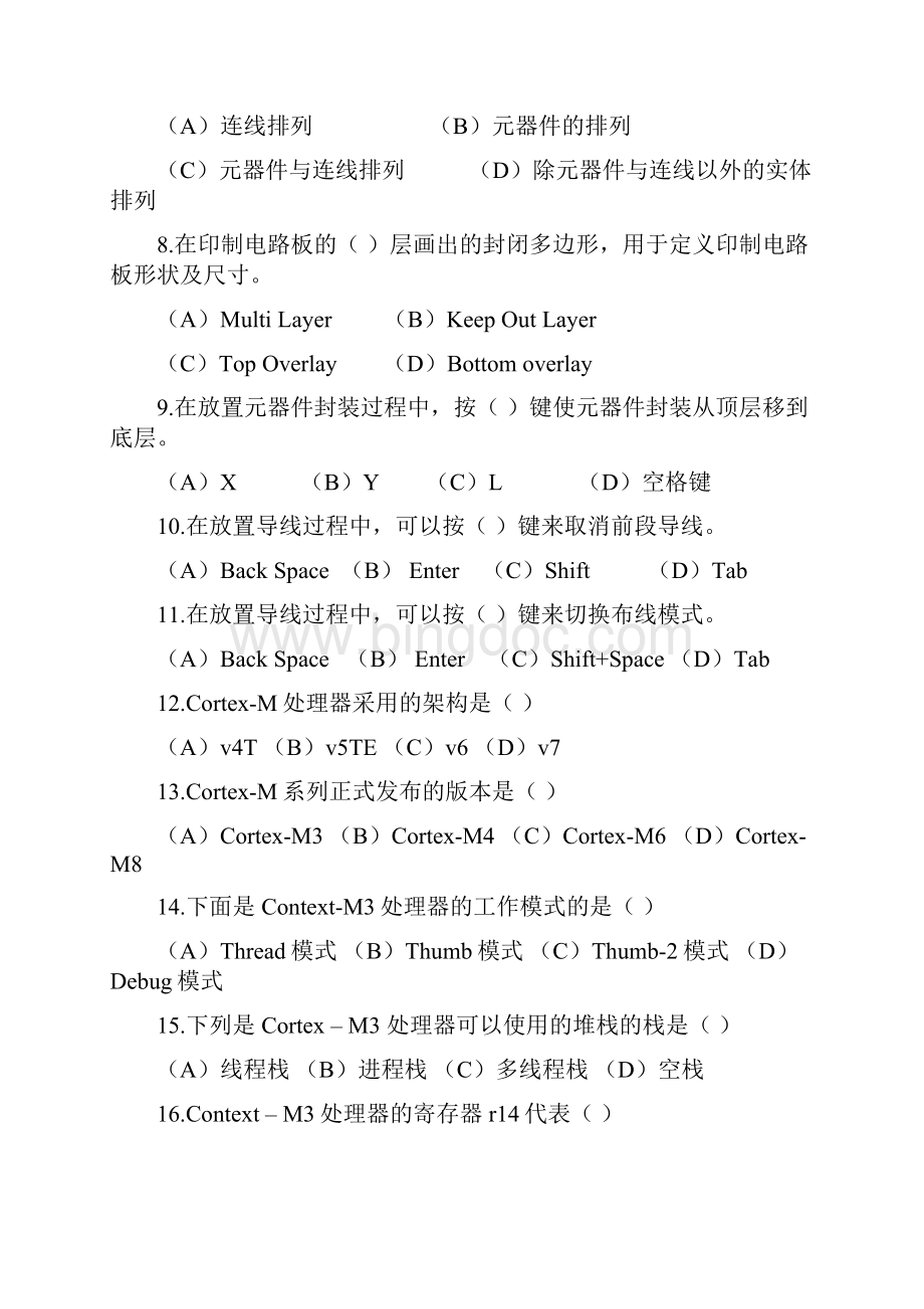 硬件笔试题复习课程文档格式.docx_第2页