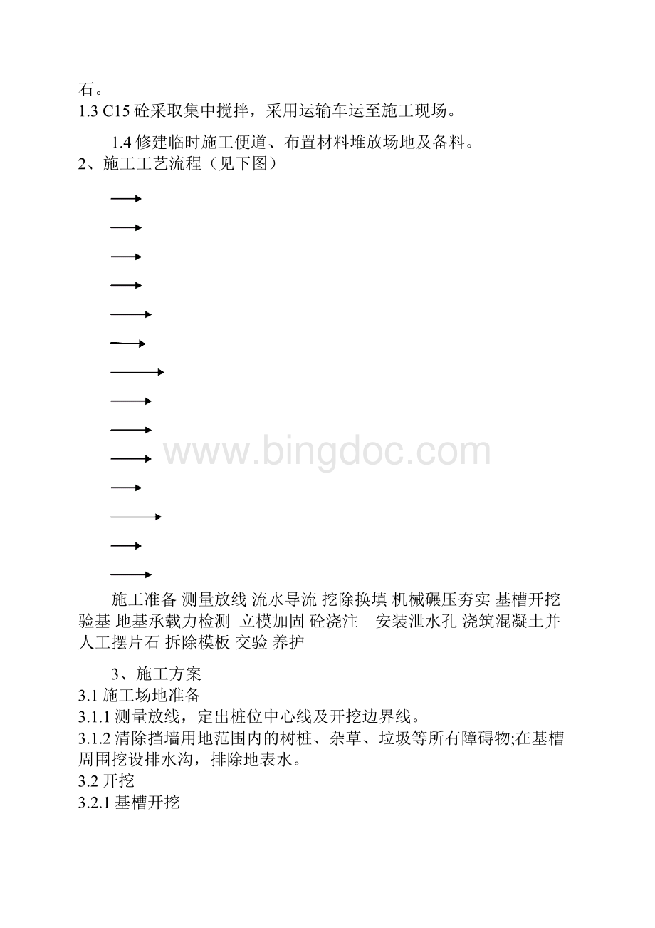 c20混凝土挡土墙施工方案Word格式.docx_第2页