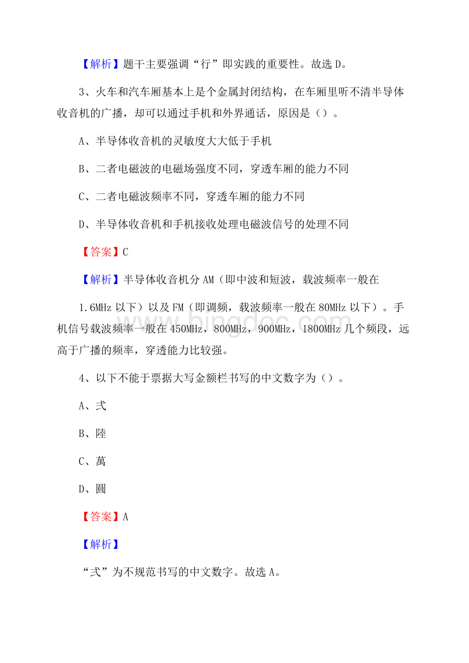 望花区招商银行招聘考试试题及答案Word格式.docx_第2页