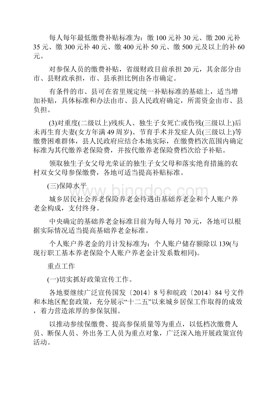 养老保险实施方案多篇.docx_第3页