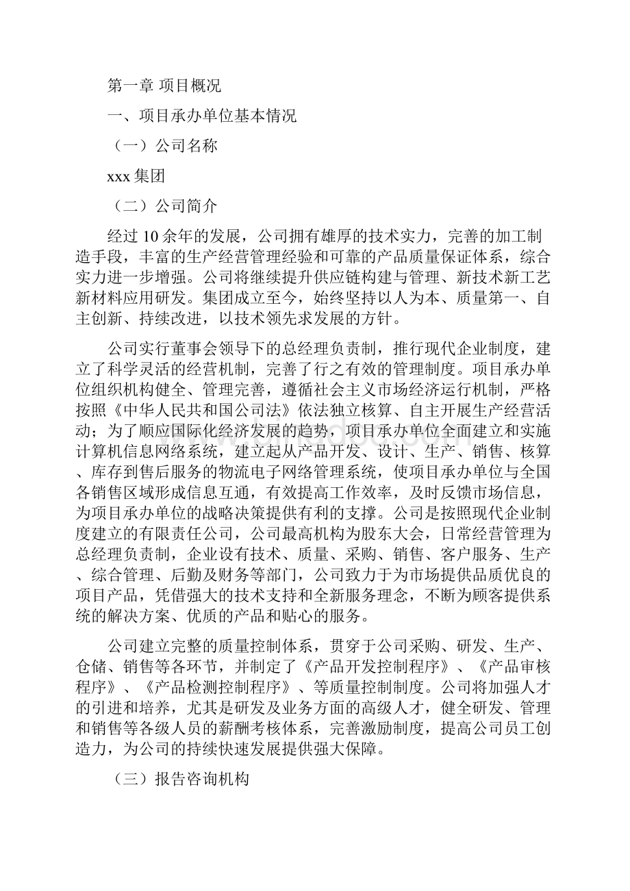 新河县规划设计方案模板可编辑.docx_第3页