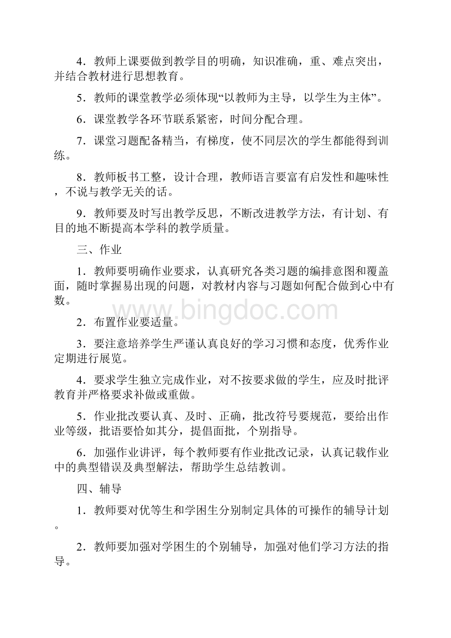 杭州皓文中复学校教师教学管理制度.docx_第2页
